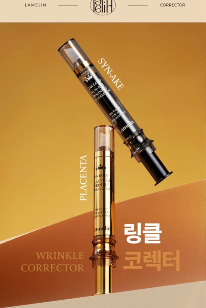 【6本セット/バラ売可】ラメリン24Kゴールドシネイクリンクルコレクター