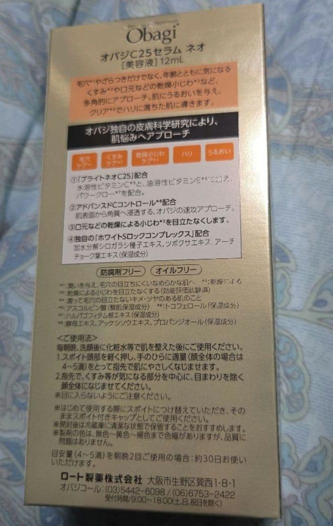 オバジC25セラムネオ★新品