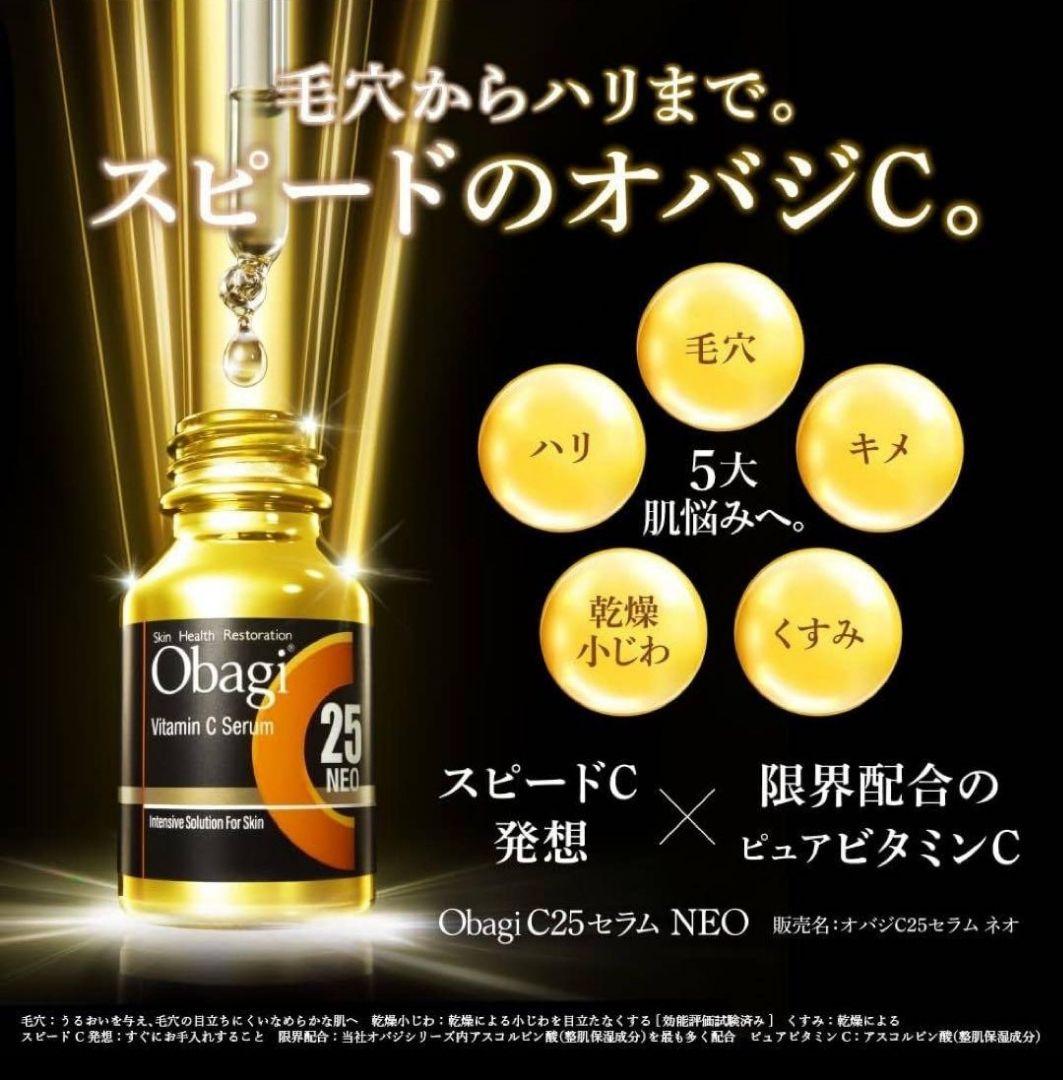 オバジC25セラムネオ★新品