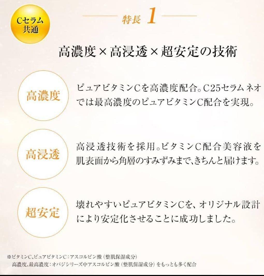 オバジC25セラムネオ★新品