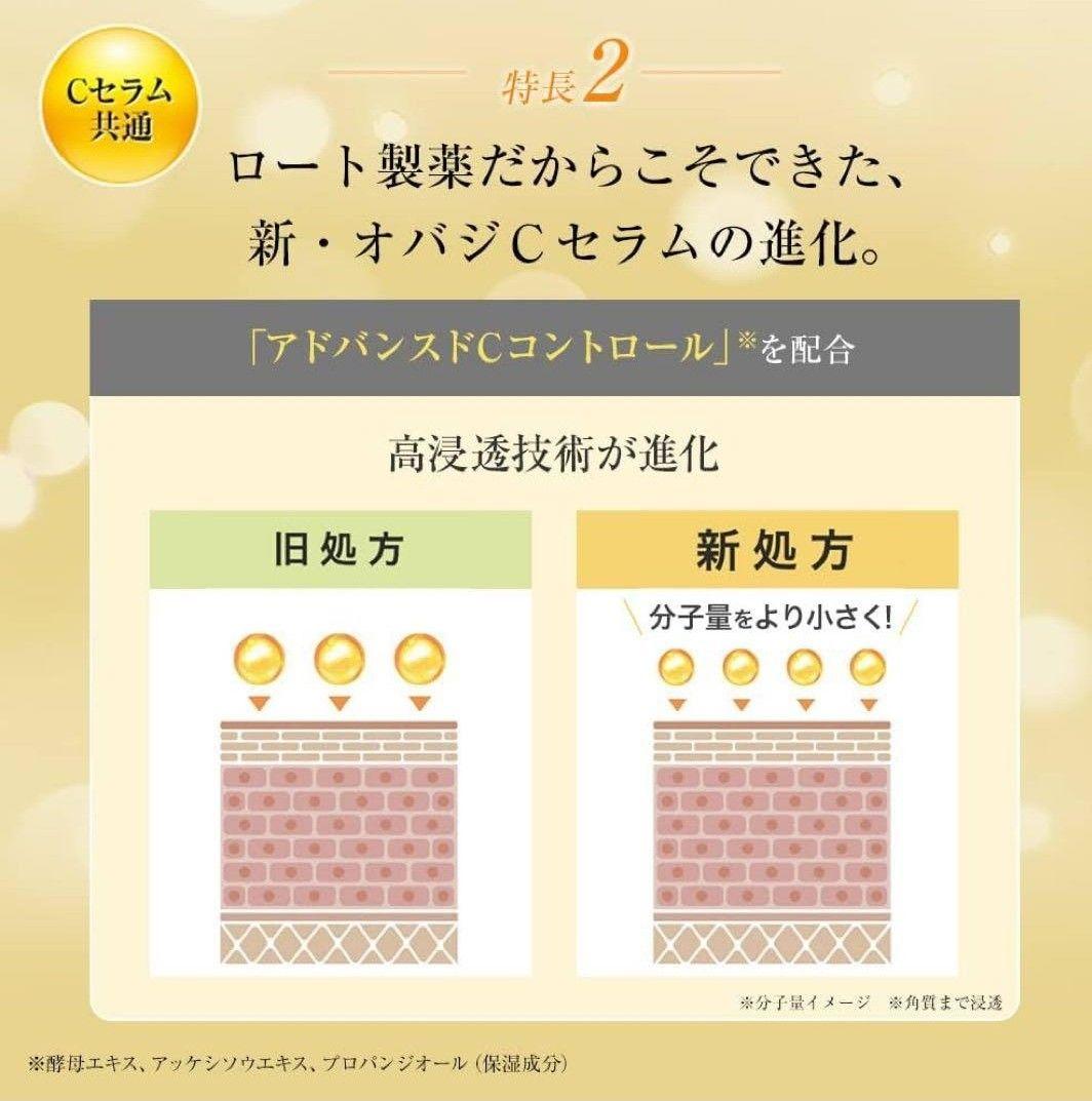 オバジC25セラムネオ★新品