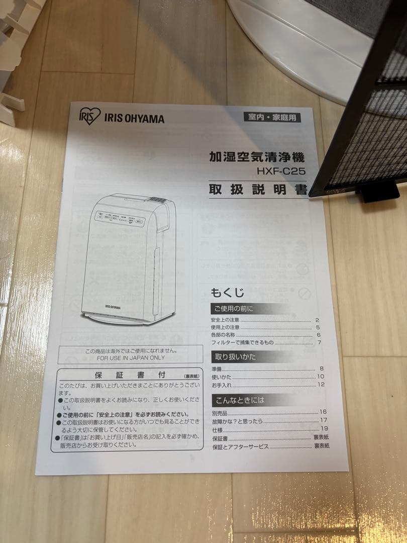 新品　IRIS OHYAMA 加湿空気清浄機 HXF-C25 ホワイト