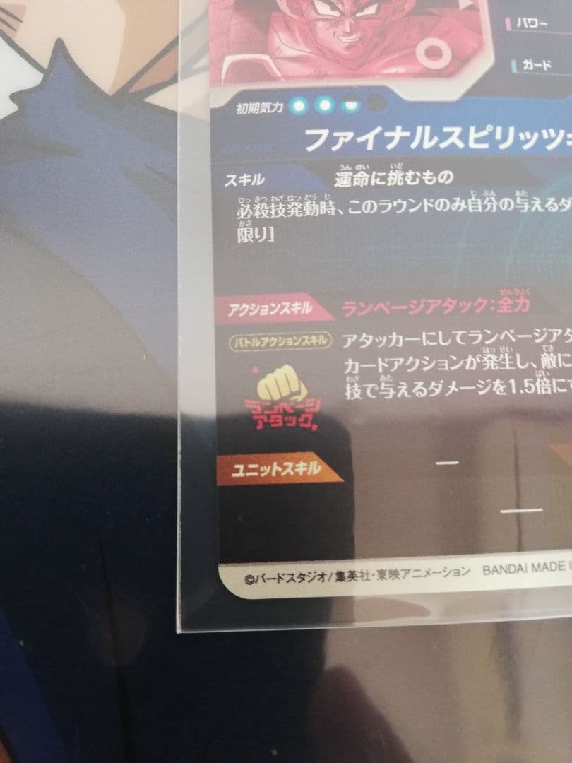 ドラゴンボールスーパーダイバーズ SDV1-045バーダックGDR★パラレル