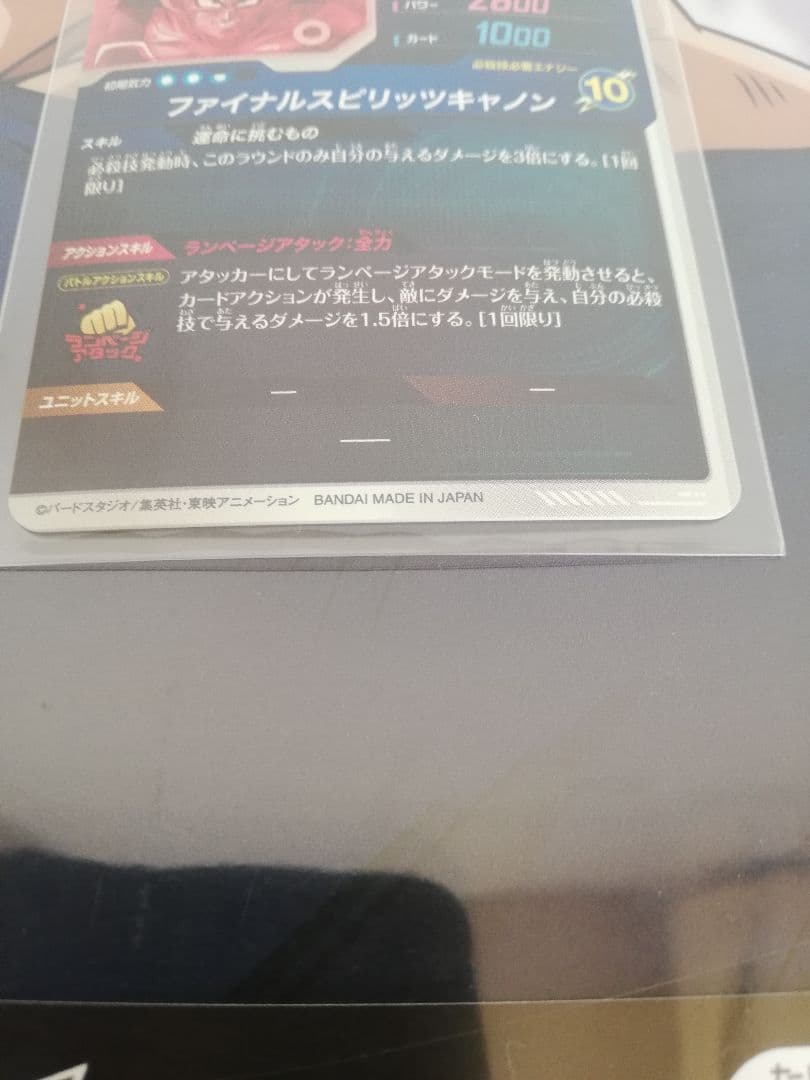 ドラゴンボールスーパーダイバーズ SDV1-045バーダックGDR★パラレル