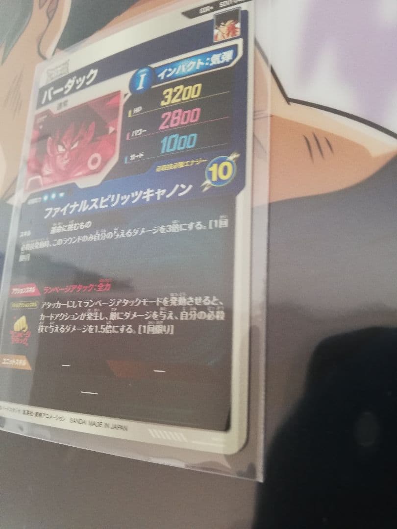 ドラゴンボールスーパーダイバーズ SDV1-045バーダックGDR★パラレル