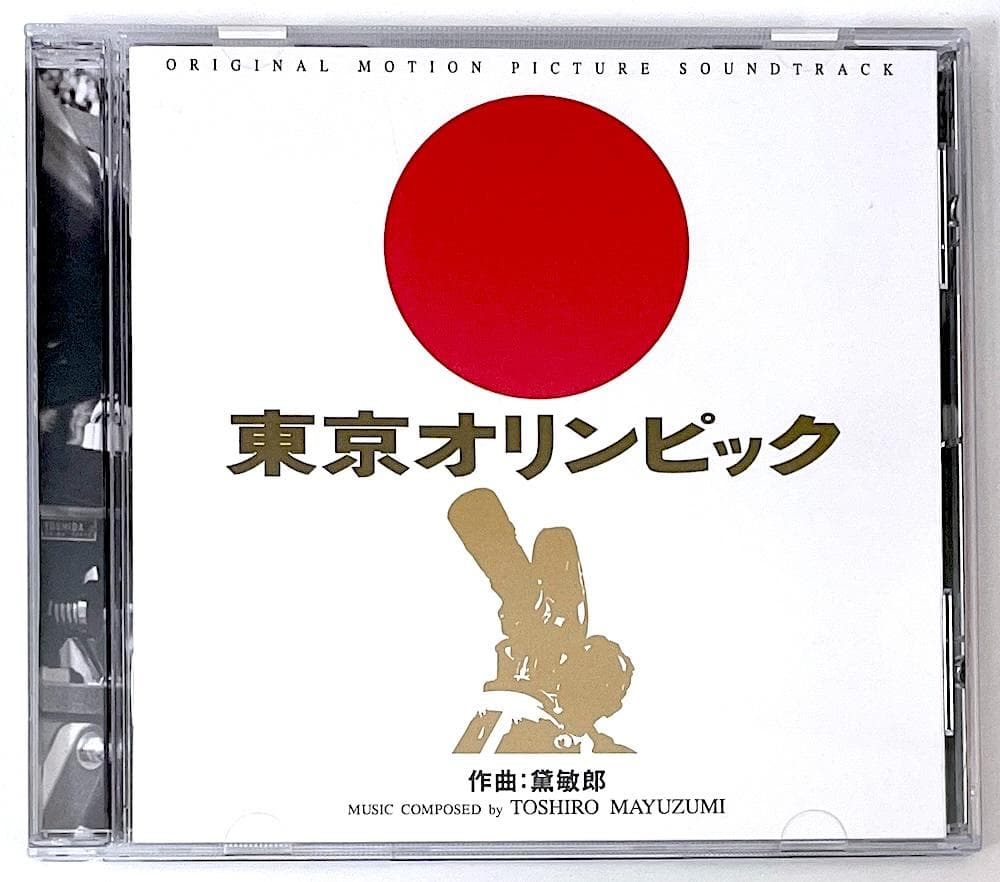廃盤 CD 黛敏郎 東京オリンピック サウンドトラック ボーナストラック収録