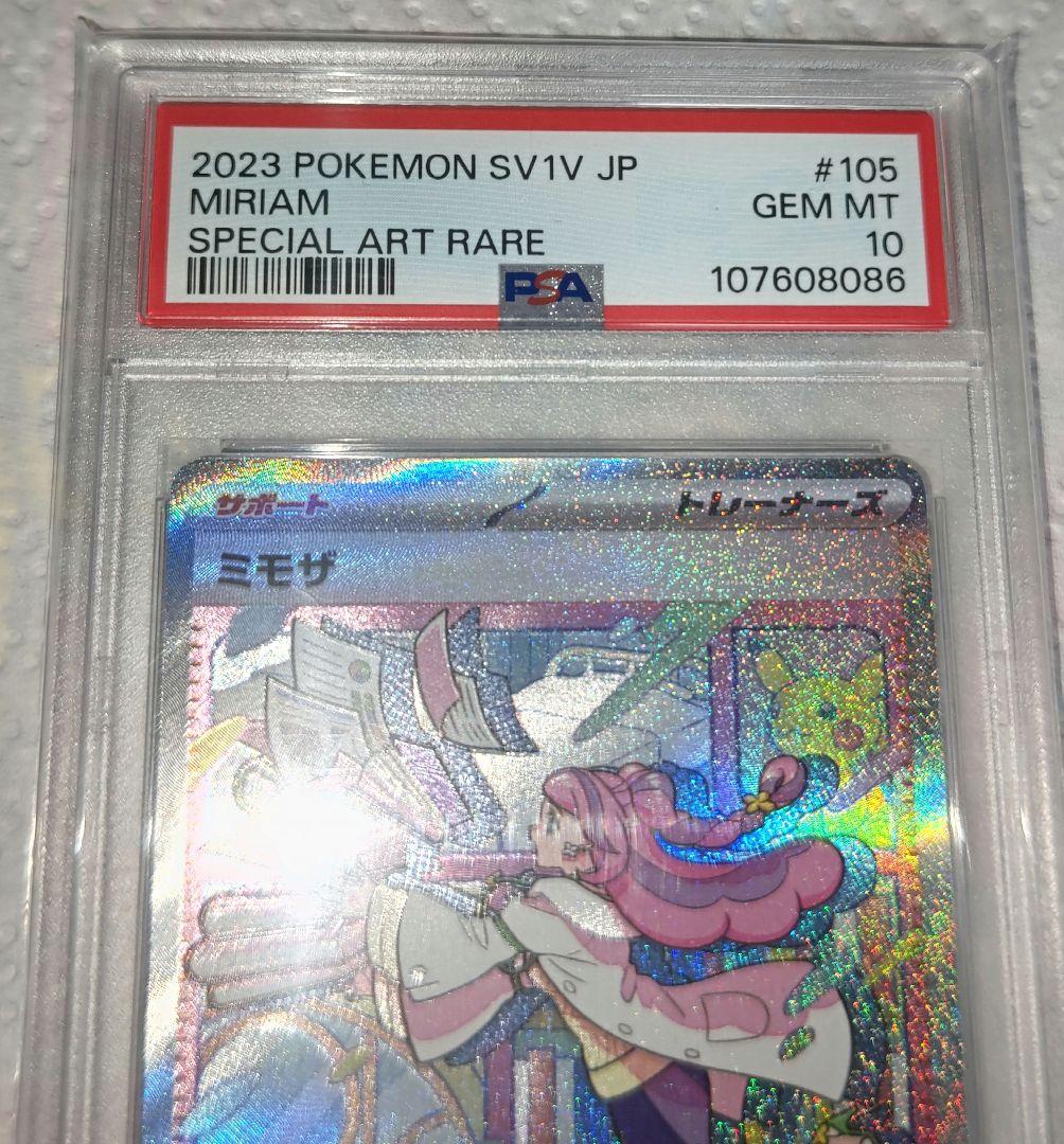 ミモザ SAR シロナ&カトレア SR PSA10 2点セット