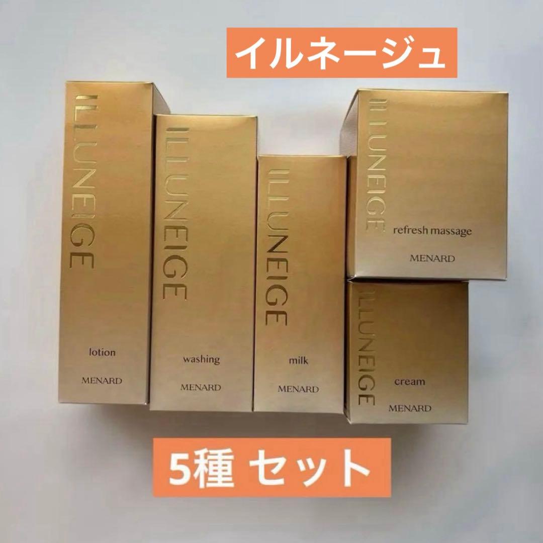イルネージュ スキンケア 5種 セット
