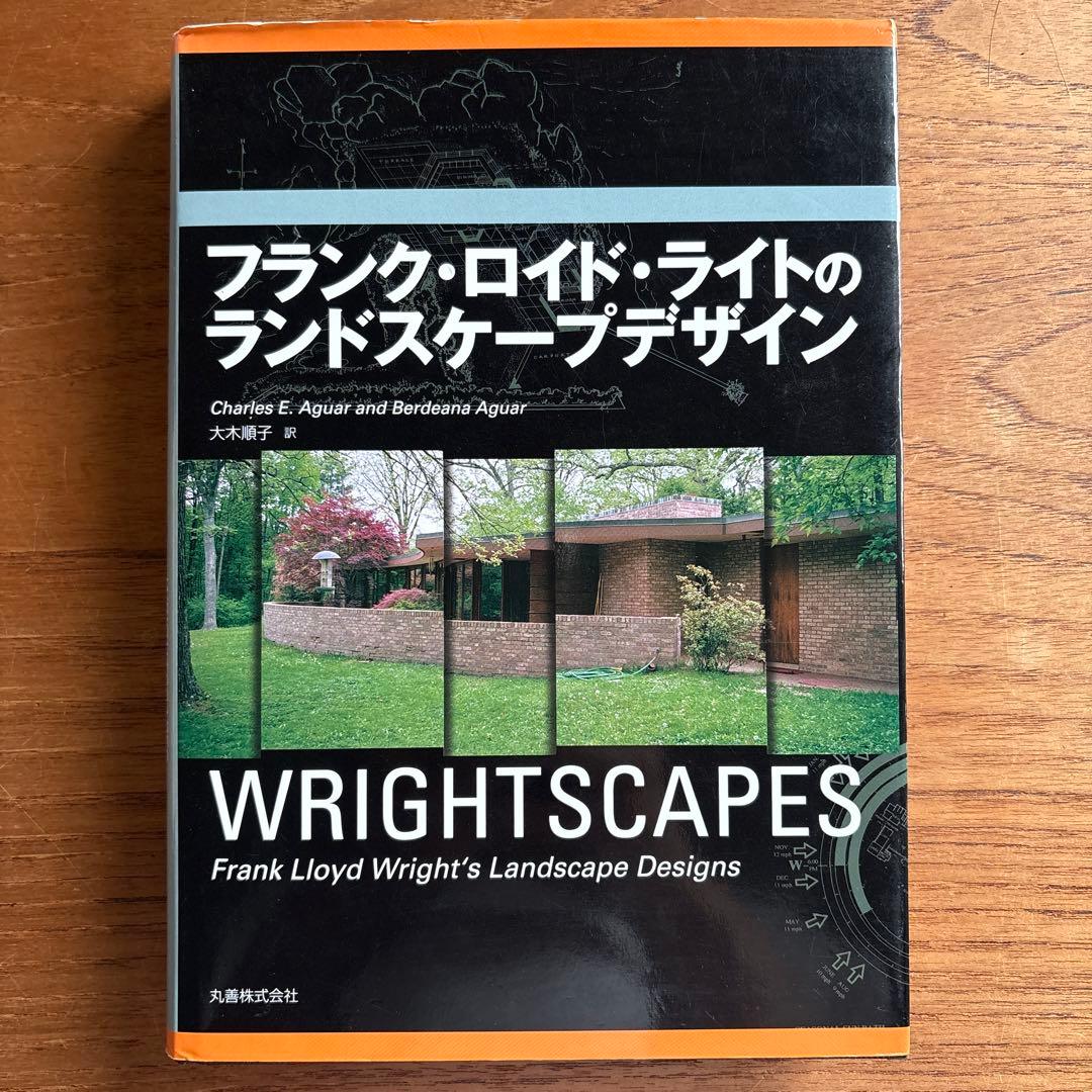 フランク・ロイド・ライトのランドスケープデザイン
