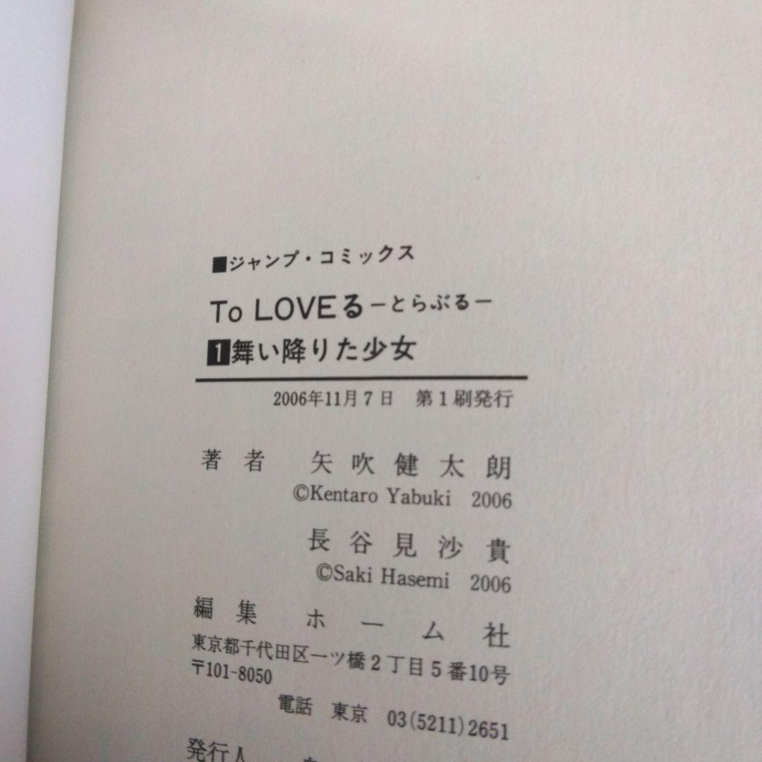 To LOVEる―とらぶる― ダークネス 全巻セット 全巻初版 希少 激レア