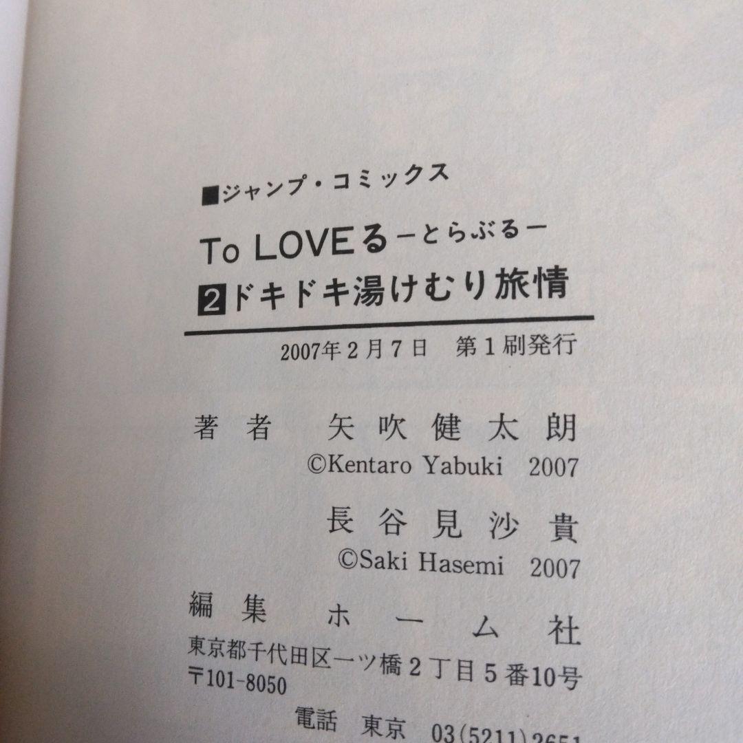 To LOVEる―とらぶる― ダークネス 全巻セット 全巻初版 希少 激レア