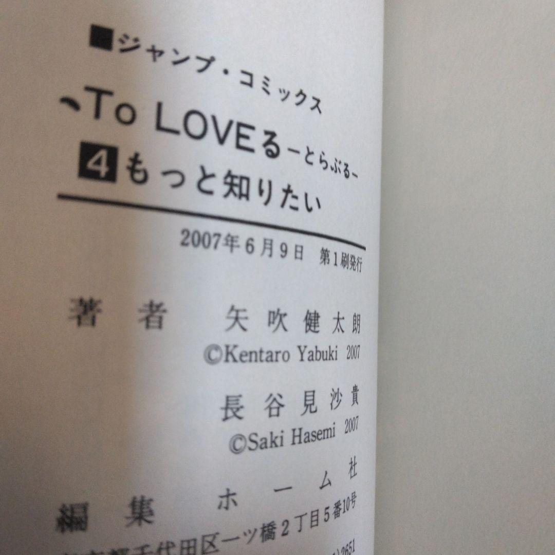 To LOVEる―とらぶる― ダークネス 全巻セット 全巻初版 希少 激レア