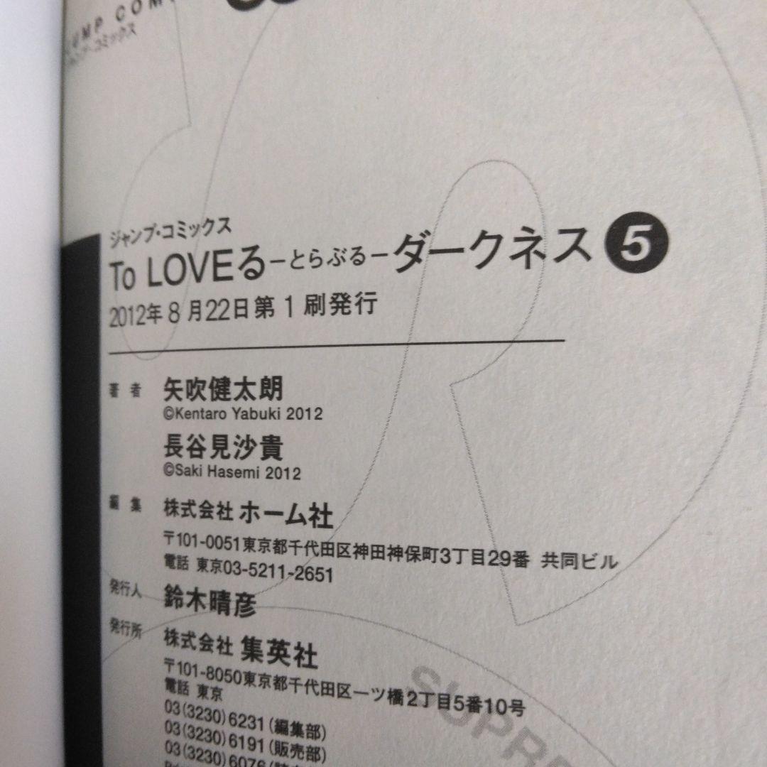 To LOVEる―とらぶる― ダークネス 全巻セット 全巻初版 希少 激レア