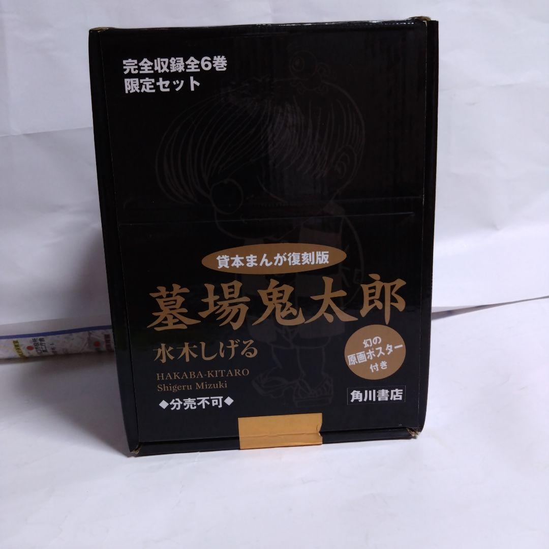 墓場鬼太郎 全6巻セット 水木しげる