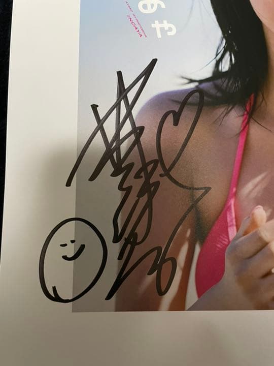 井口綾子 写真集サイン入り、パーカー(セット売り)