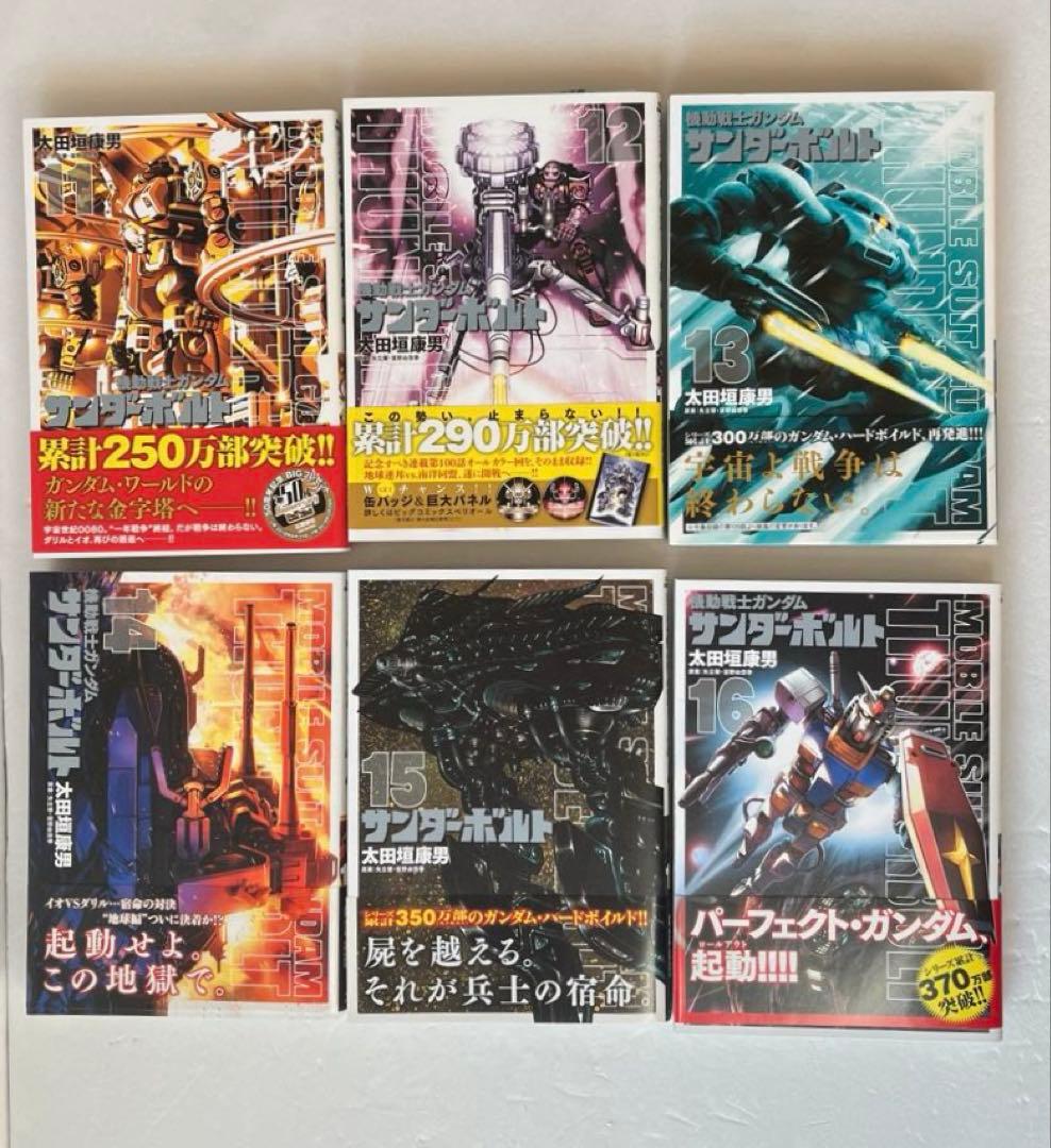 機動戦士ガンダム サンダーボルト 全27巻 全巻初版 帯付多数