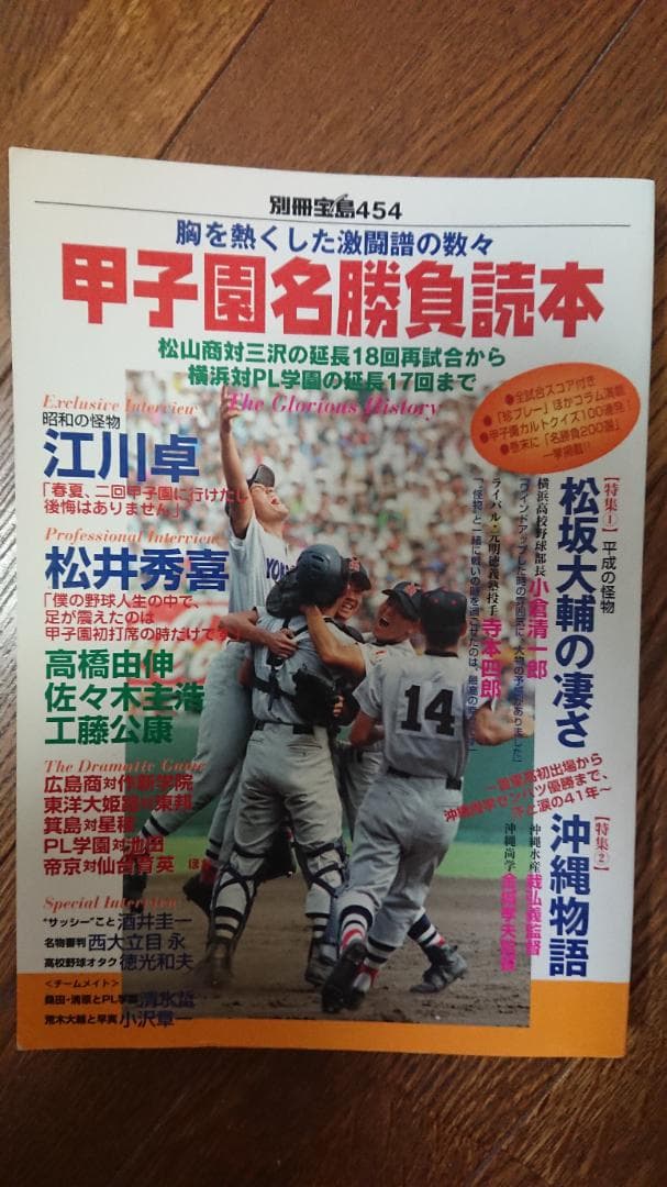 野球関連 雑誌書籍