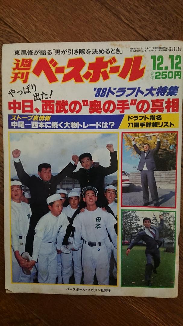 野球関連 雑誌書籍