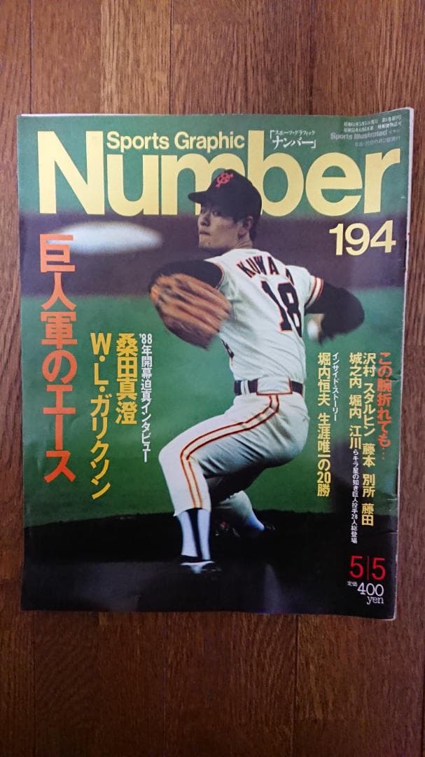 野球関連 雑誌書籍