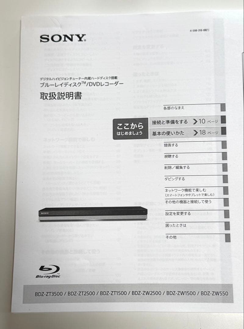 【美品.翌日発送】SONY BDZ-ZW1500 2番組同時録画 1TB 4K