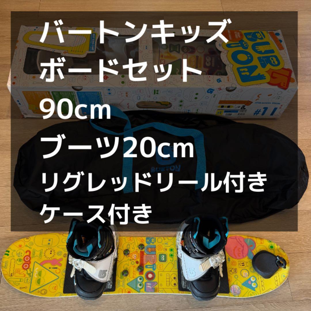 BURTON キッズボード一式セット