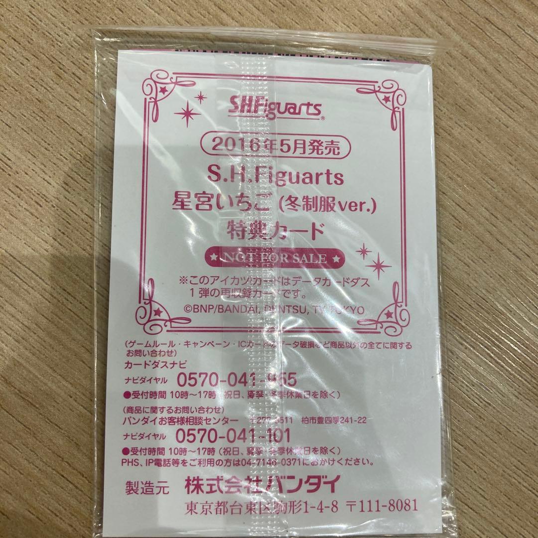 【アイカツ！】オーロラキスキャミソール 未開封【フィギュア版】