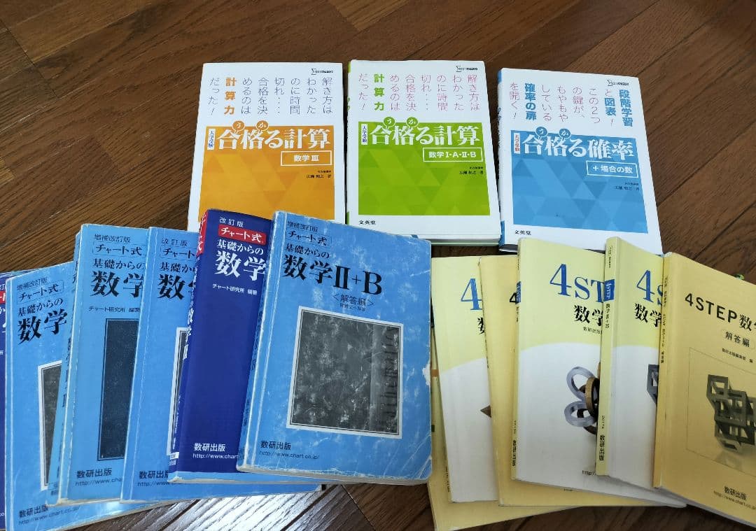 数学 ⅠA ⅡB Ⅲ まとめ売り