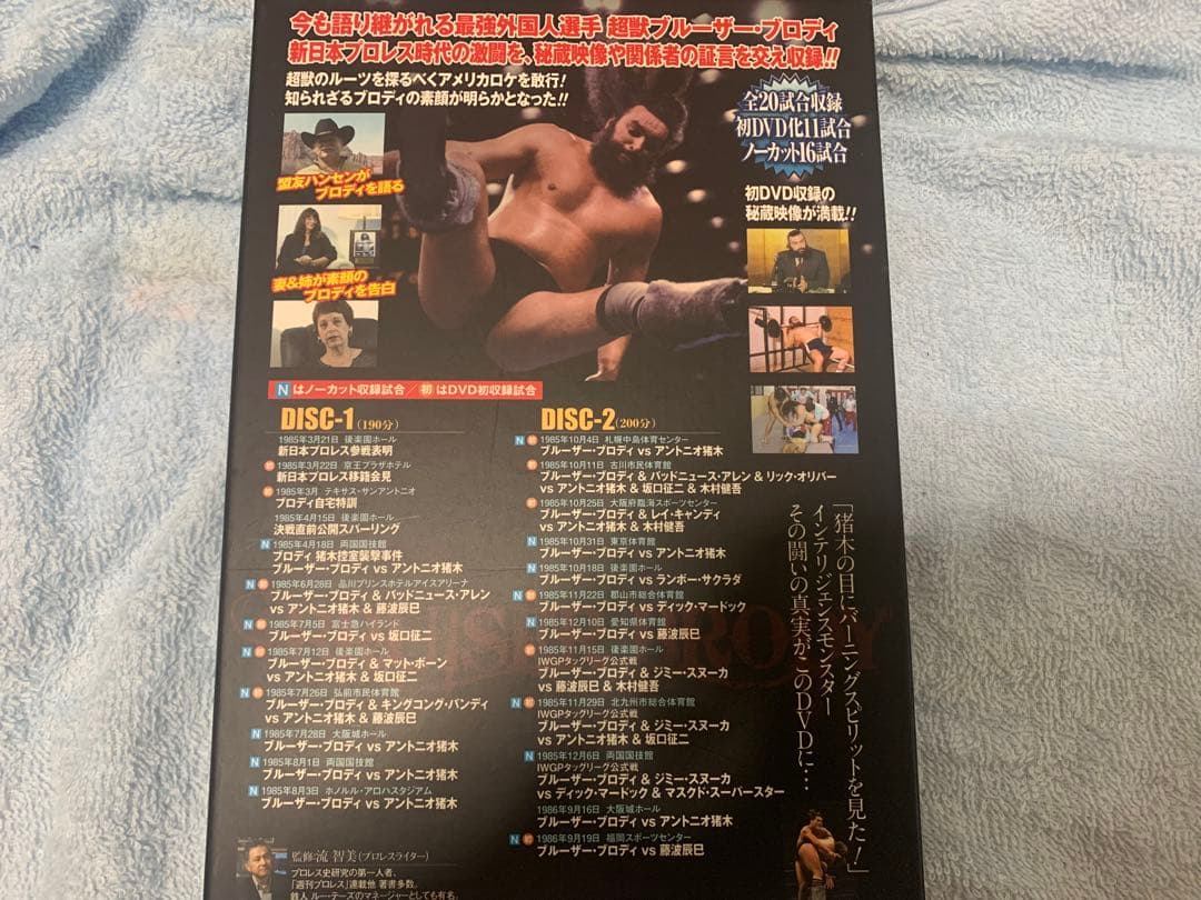 超獣伝説ブルーザーブロディ　新日本プロレスDVD2枚