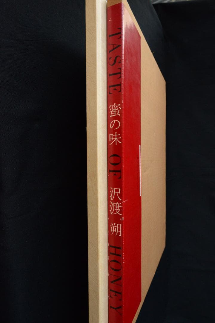 【蜜の味：TASTE OF HONEY】沢渡朔　サイン入★★大幅に値下げしました