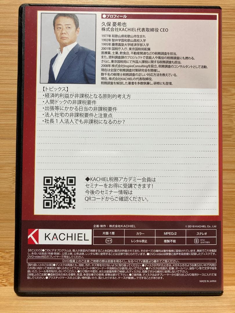 節税対策の経済的利益が非課税となる要件と税務調査での否認論点　元国税調査官が解説