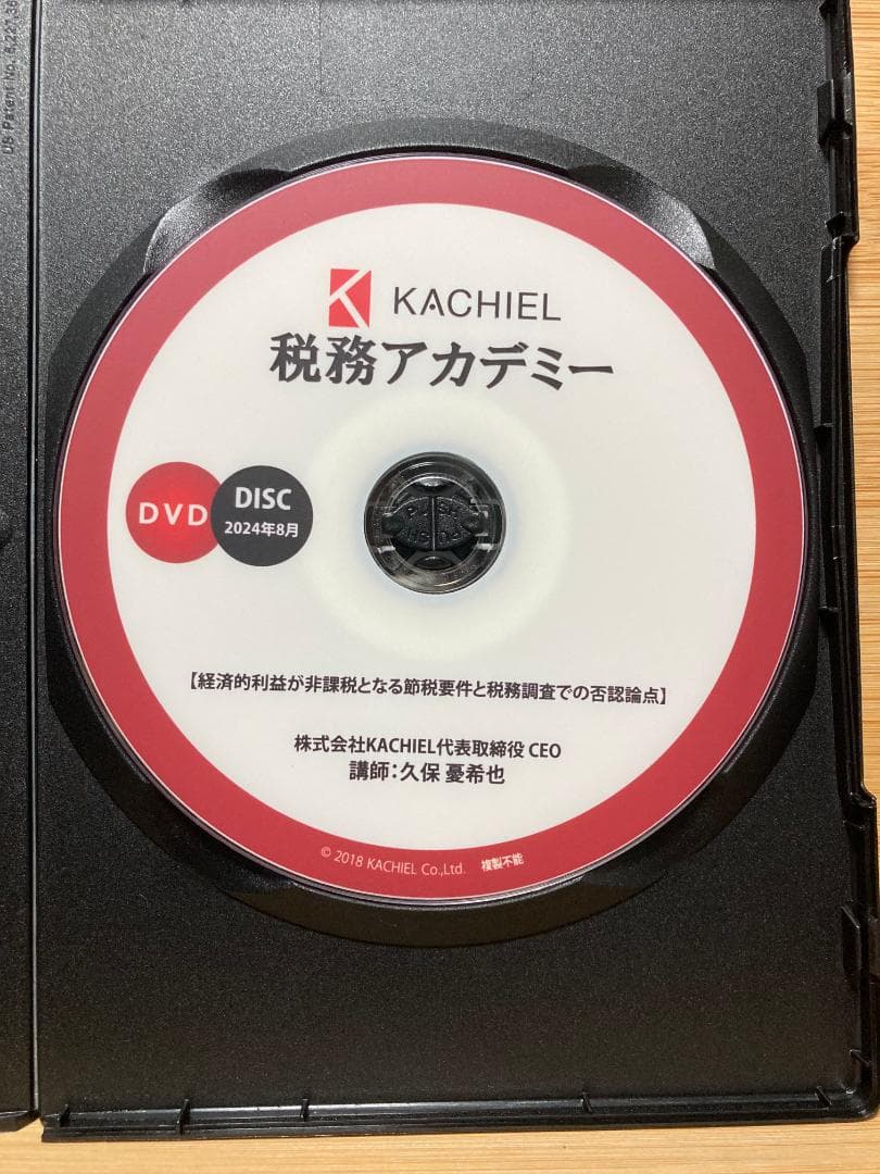 節税対策の経済的利益が非課税となる要件と税務調査での否認論点　元国税調査官が解説