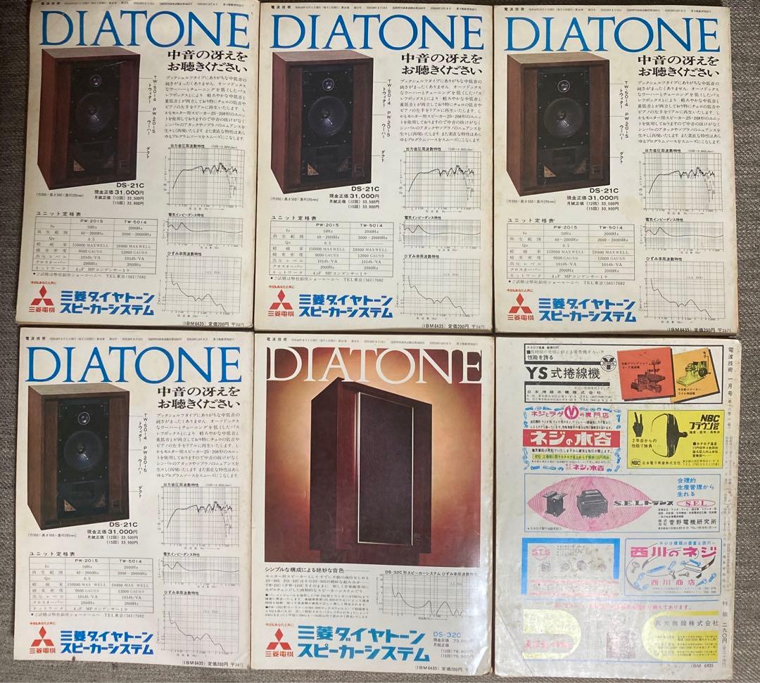 【電波技術】1968年 6冊セット