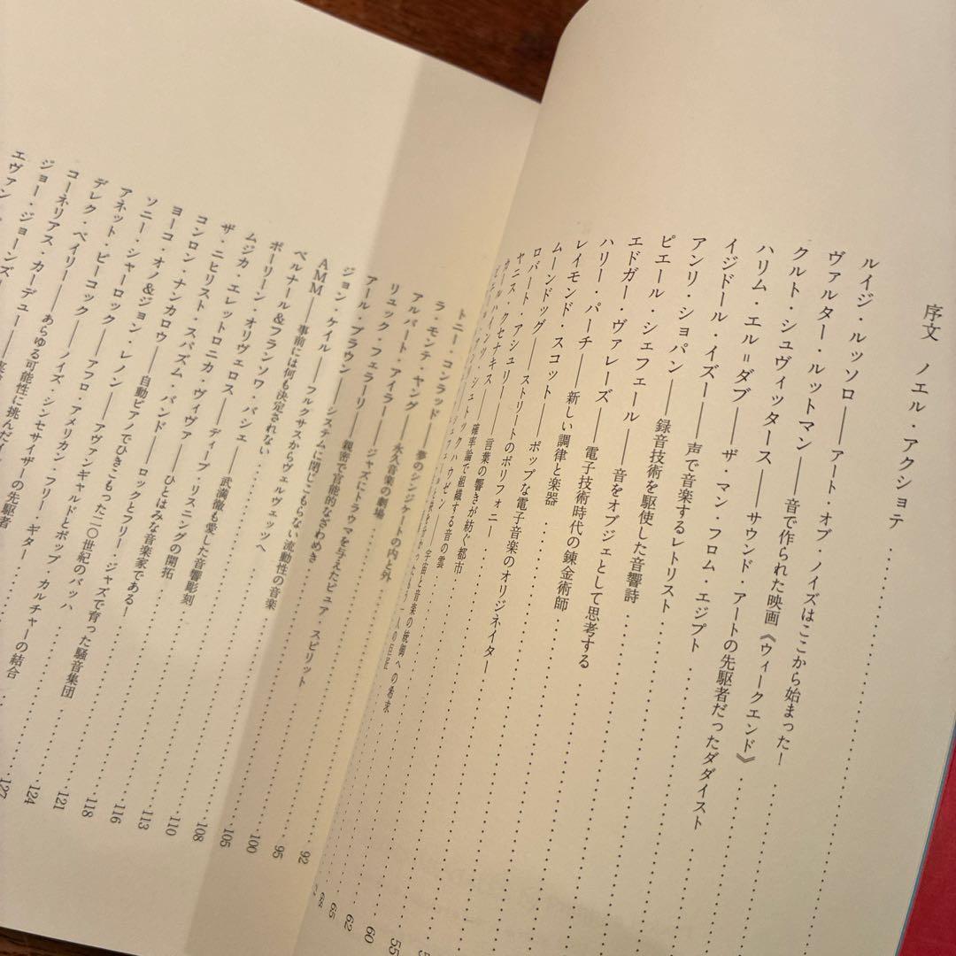 エクスペリメンタル・ミュージック―実験音楽ディスクガイド