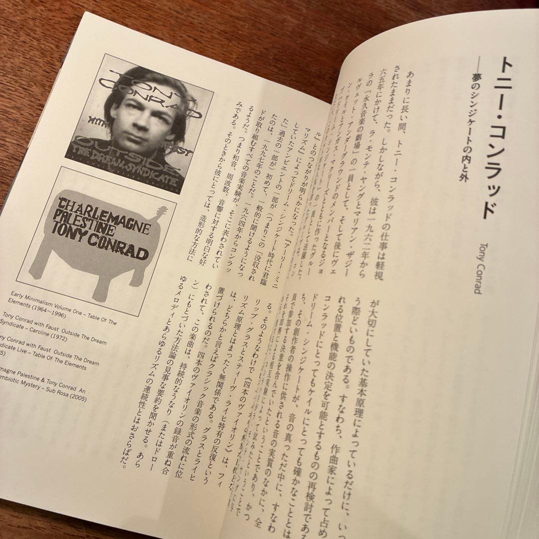 エクスペリメンタル・ミュージック―実験音楽ディスクガイド