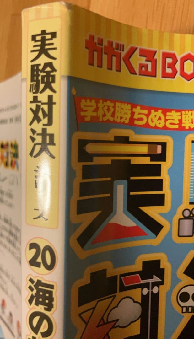 【最終値下げ】学校勝ちぬき戦 実験対決 29冊 まとめ売り