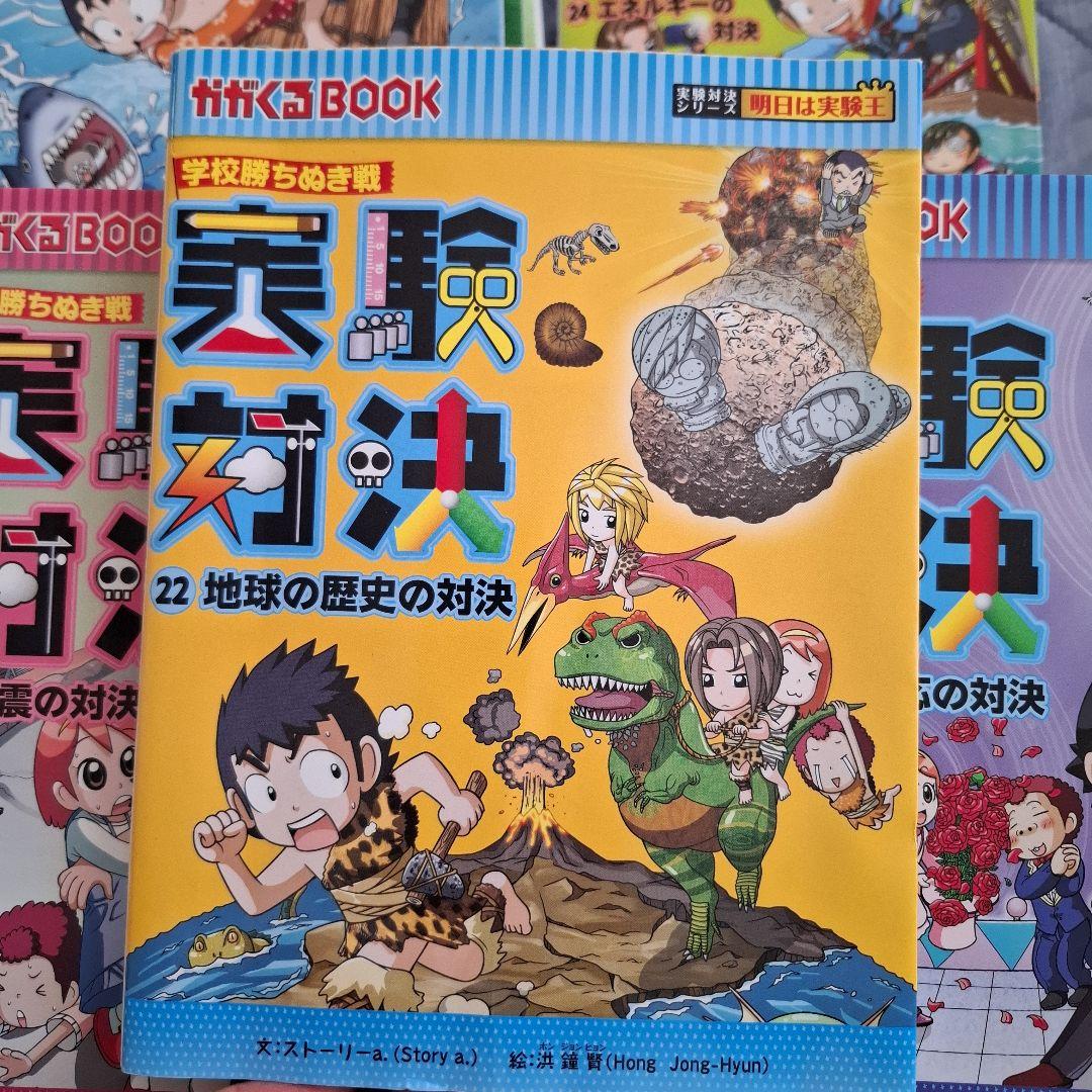 【最終値下げ】学校勝ちぬき戦 実験対決 29冊 まとめ売り