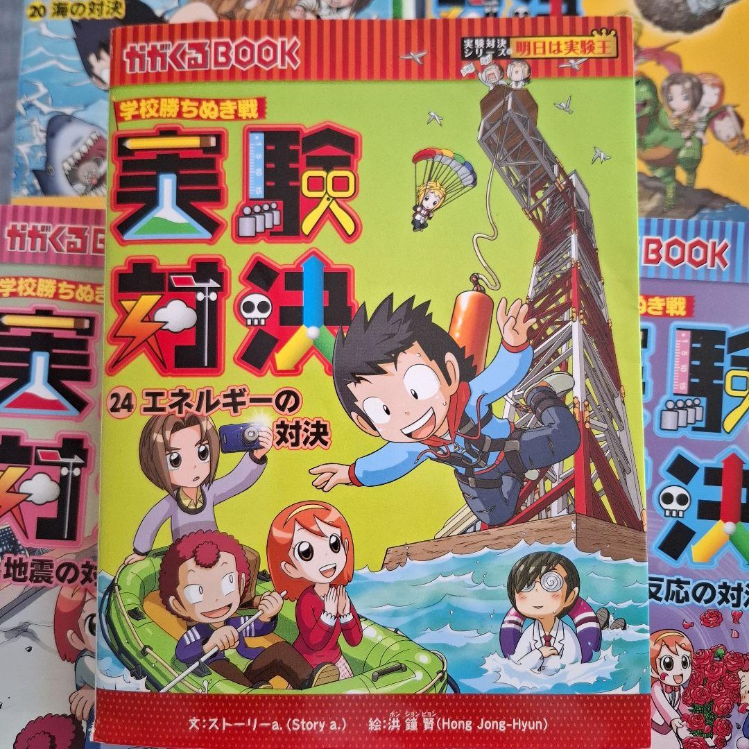 【最終値下げ】学校勝ちぬき戦 実験対決 29冊 まとめ売り