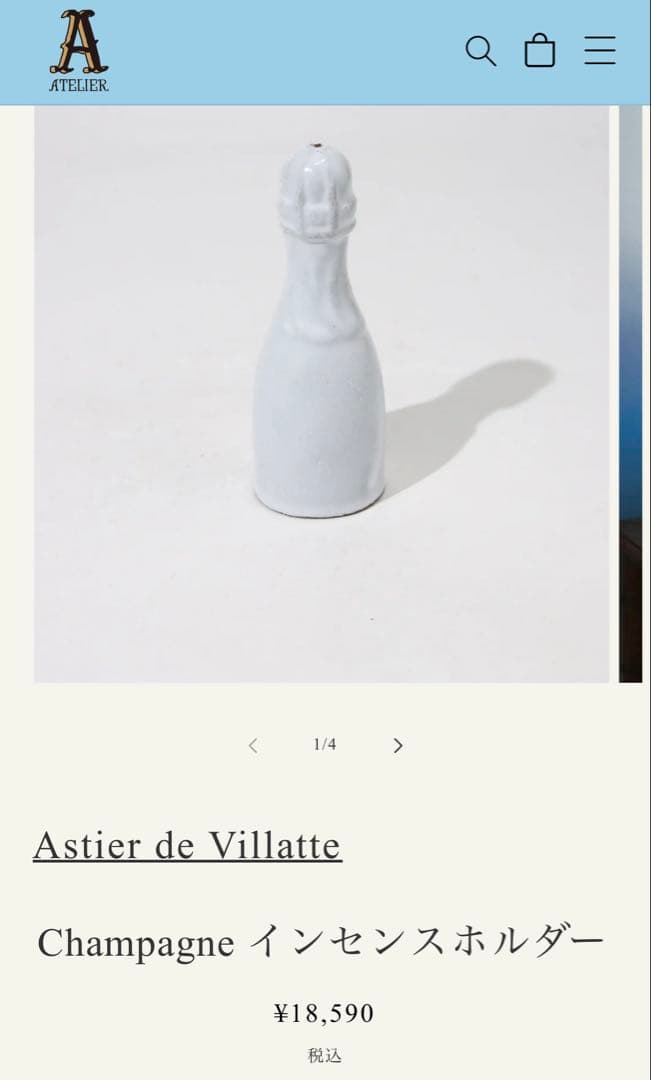 未使用Astier de Villatte Champagne インセンスホルダ