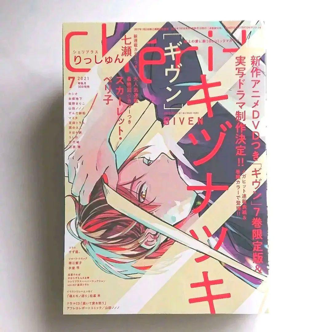 『シェリプラス 』2021年7月号 漫画雑誌