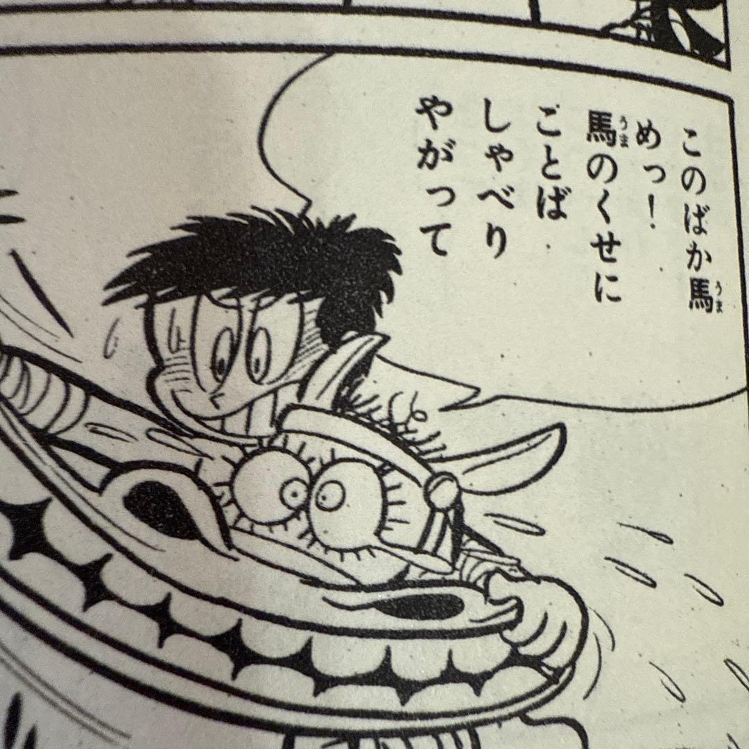 馬子っこきん太 第1巻　永井豪　　初版