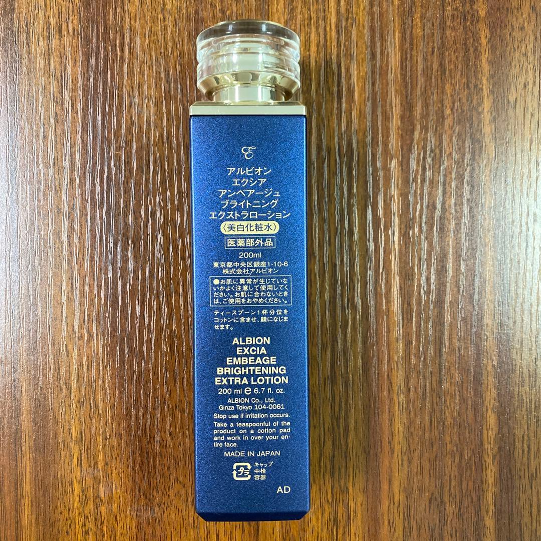【使用有】アルビオン エクシアアンベアージュブライドニング エクストラローション
