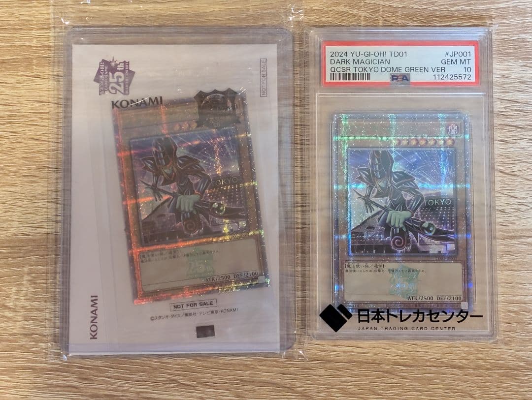 ブラック・マジシャン　東京ドーム　25th　PSA10 &未開封セット
