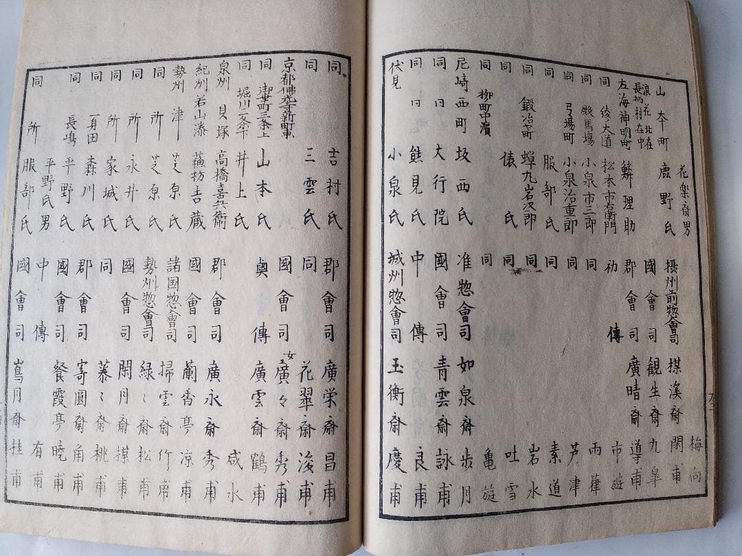 『 挿花 常磐艸 』未陽齋篤甫 著 花道家元未生御流 花道家元藏板 文政十三年序