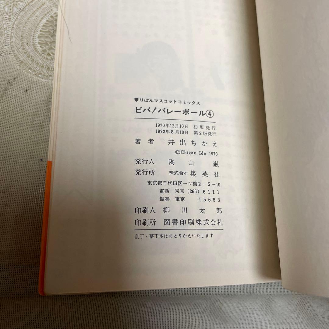 ビバ！バレーボール 全6巻 井出ちかえ