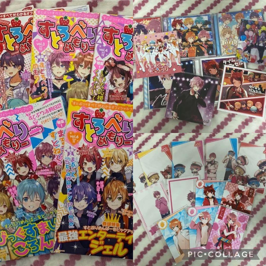 【最終値下げ】すとぷり すとろべりーめもりー／CD／クリアカード