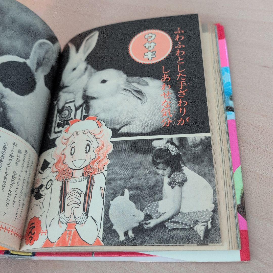 小学校入門百科シリーズ かわいいペット