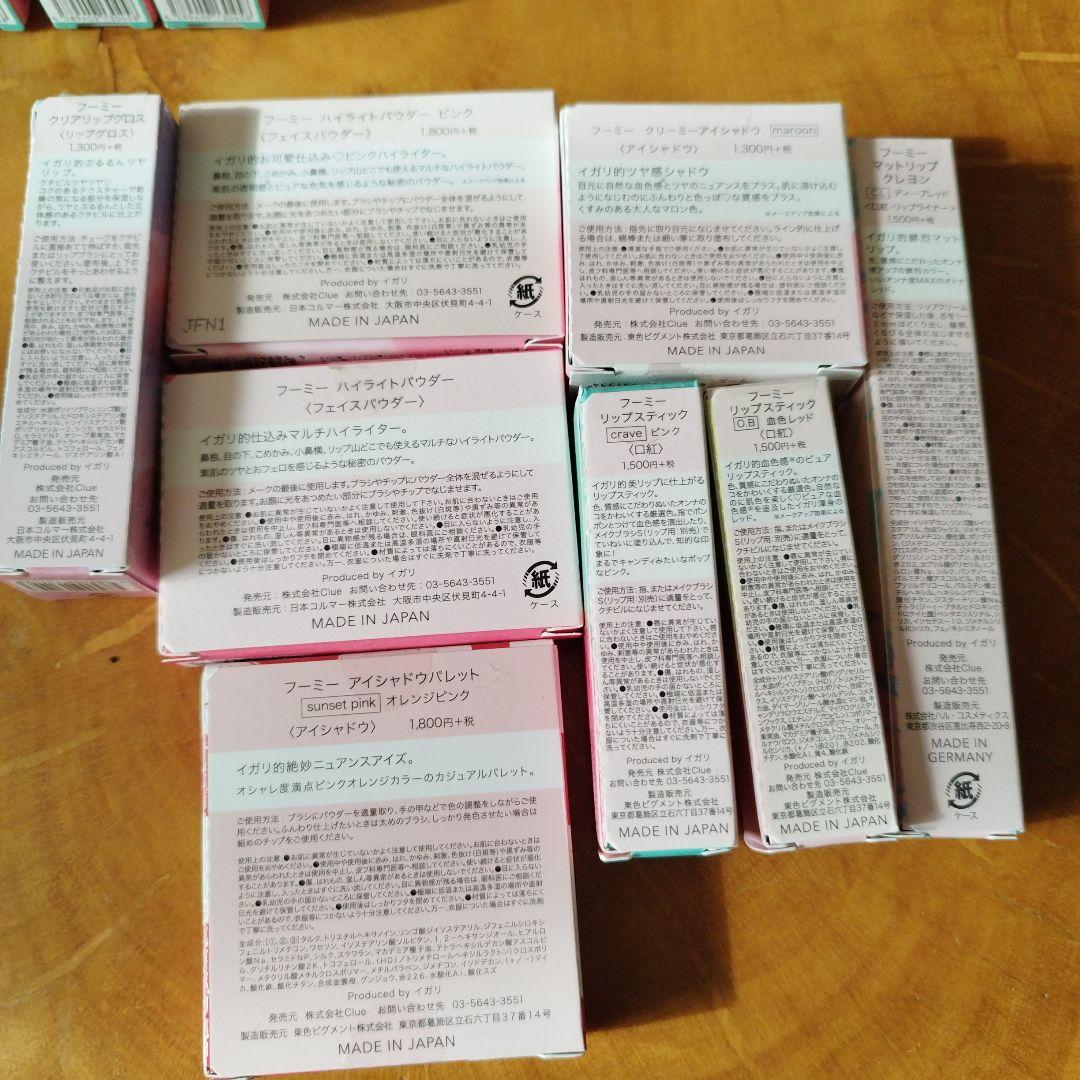 フーミー　化粧品　セット