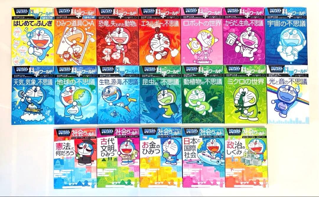 【美品】ドラえもん 科学ワールド 社会ワールド19冊セット＋関連本おまけ8冊