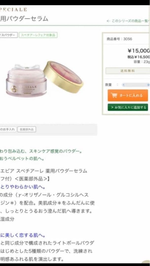 新品♡ノエビア スペチアーレ 薬用パウダーセラム
