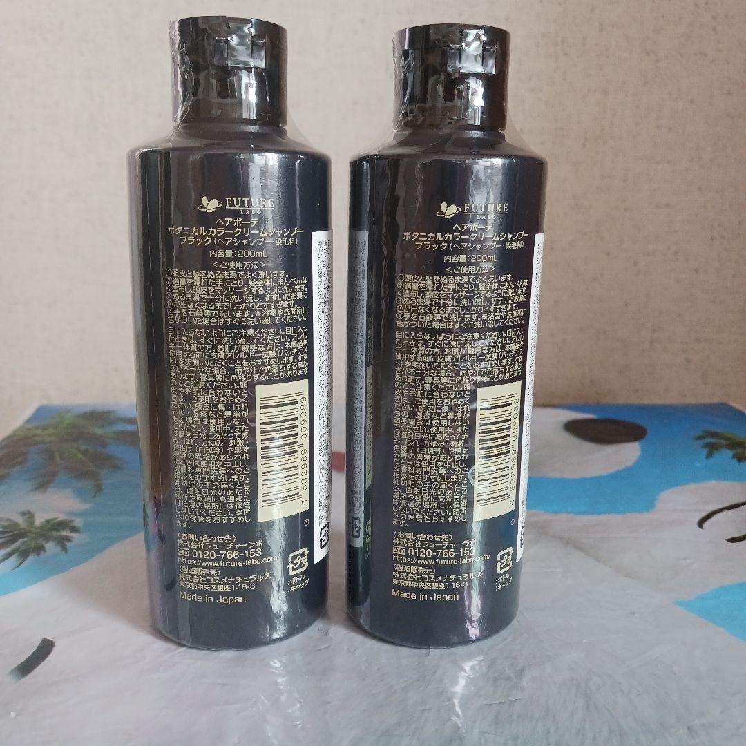 ヘアボーテ　ボタニカルカラークリームシャンプーブラック